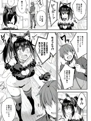 [おつきみ工房 (秋空もみぢ)] JK家事代行シリーズ 猫耳コスプレJKのアナルに尻尾プラグを挿して遠隔操作でイタスラしてみた_05