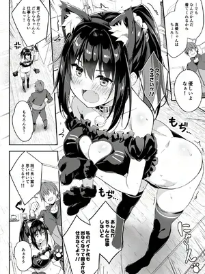 [おつきみ工房 (秋空もみぢ)] JK家事代行シリーズ 猫耳コスプレJKのアナルに尻尾プラグを挿して遠隔操作でイタスラしてみた_04