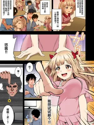 [どうしょく (INAGITA)] 催眠学園 フルカラー総集編 Vol.1 [中国翻訳] [無修正] [DL版]_008