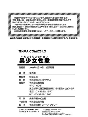 [猫男爵] 異少女性愛 [DL版]_210