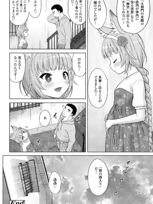 [猫男爵] 異少女性愛 [DL版]_202