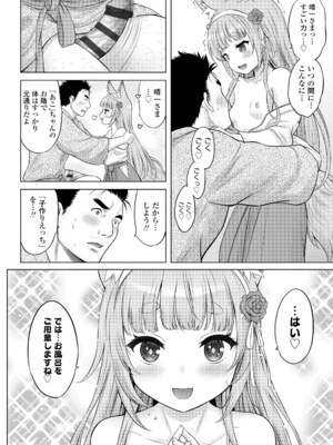 [猫男爵] 異少女性愛 [DL版]_180