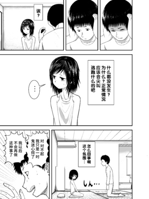 [潤滑喫茶 (コウヒィ)] 瞳で察して [不咕鸟汉化组]_10