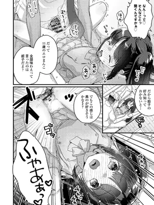 [甘露アメ] なにがだめなんですか？ [DL版]_042