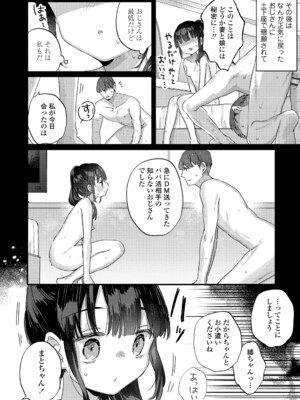 [甘露アメ] なにがだめなんですか？ [DL版]_062