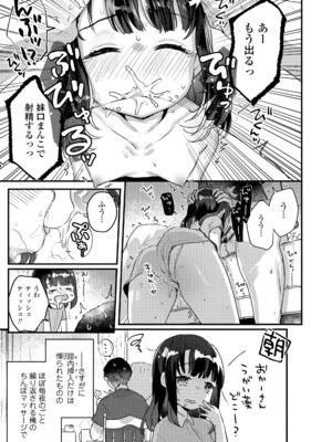 [甘露アメ] なにがだめなんですか？ [DL版]_111