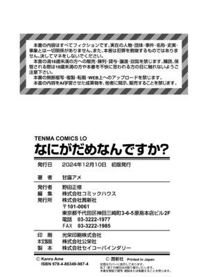 [甘露アメ] なにがだめなんですか？ [DL版]_194