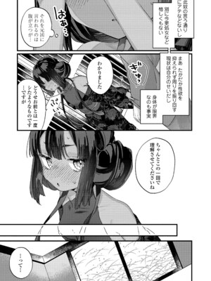 [甘露アメ] なにがだめなんですか？ [DL版]_155