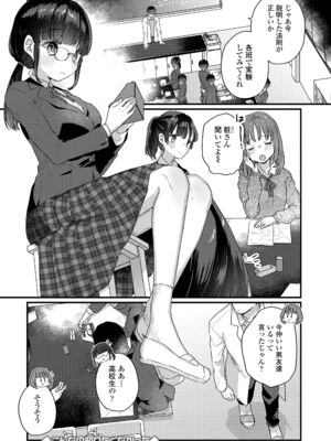 [甘露アメ] なにがだめなんですか？ [DL版]_079