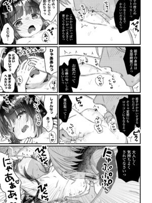 [甘露アメ] なにがだめなんですか？ [DL版]_019