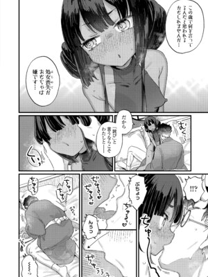 [甘露アメ] なにがだめなんですか？ [DL版]_162