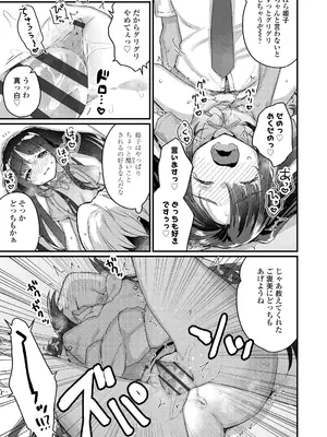 [甘露アメ] なにがだめなんですか？ [DL版]_043