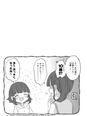 [甘露アメ] なにがだめなんですか？ [DL版]_077