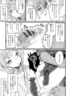 [甘露アメ] なにがだめなんですか？ [DL版]_175