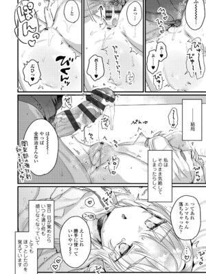 [甘露アメ] なにがだめなんですか？ [DL版]_190