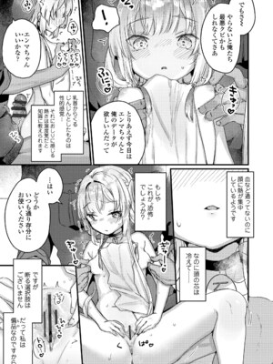 [甘露アメ] なにがだめなんですか？ [DL版]_181