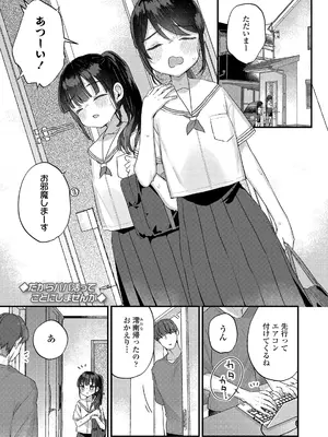 [甘露アメ] なにがだめなんですか？ [DL版]_057