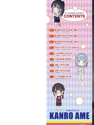 [甘露アメ] なにがだめなんですか？ [DL版]_002