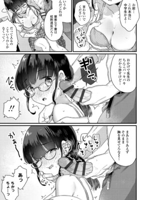 [甘露アメ] なにがだめなんですか？ [DL版]_085