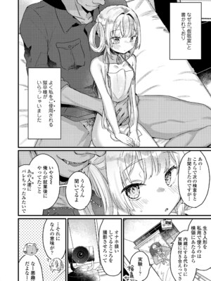 [甘露アメ] なにがだめなんですか？ [DL版]_180