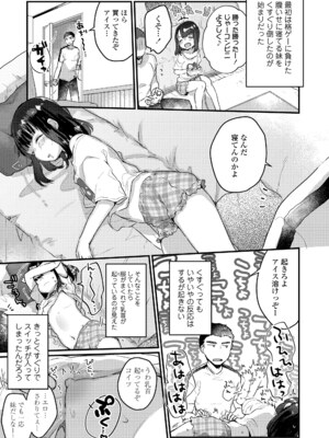 [甘露アメ] なにがだめなんですか？ [DL版]_107