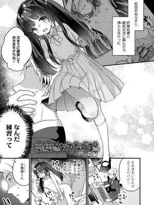 [甘露アメ] なにがだめなんですか？ [DL版]_025