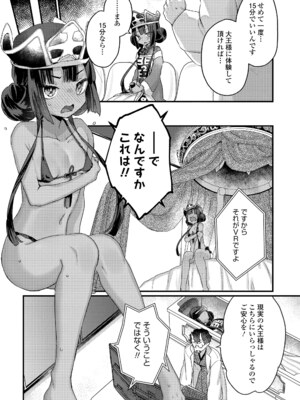 [甘露アメ] なにがだめなんですか？ [DL版]_127