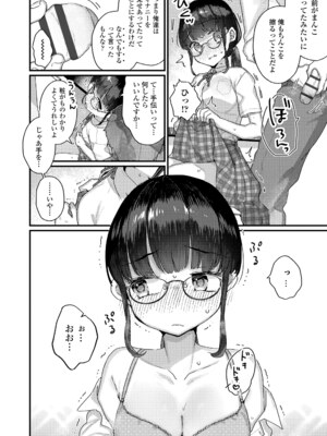 [甘露アメ] なにがだめなんですか？ [DL版]_084