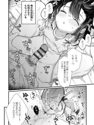 [甘露アメ] なにがだめなんですか？ [DL版]_106