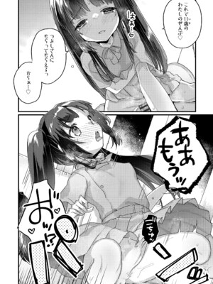 [甘露アメ] なにがだめなんですか？ [DL版]_036