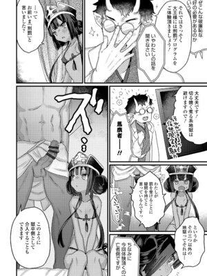 [甘露アメ] なにがだめなんですか？ [DL版]_128