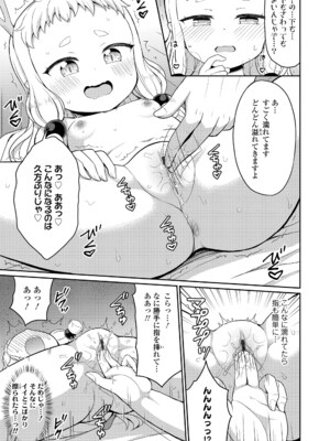 [夜歌] あまとろ異類婚姻譚 [DL版]_149
