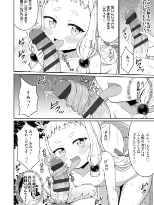 [夜歌] あまとろ異類婚姻譚 [DL版]_156