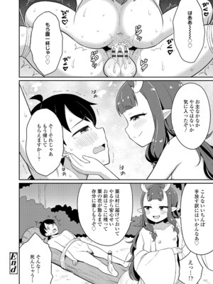 [夜歌] あまとろ異類婚姻譚 [DL版]_192