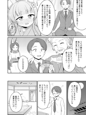 [夜歌] あまとろ異類婚姻譚 [DL版]_032