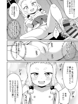 [夜歌] あまとろ異類婚姻譚 [DL版]_146