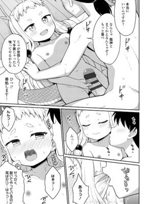 [夜歌] あまとろ異類婚姻譚 [DL版]_147