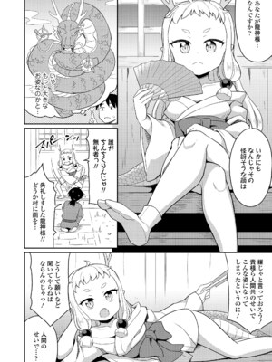 [夜歌] あまとろ異類婚姻譚 [DL版]_142