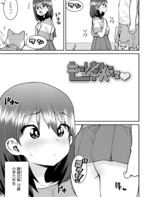 [ポンスケ] ういうい発育❤ [DL版]_029