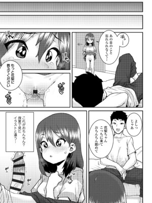 [ポンスケ] ういうい発育❤ [DL版]_041