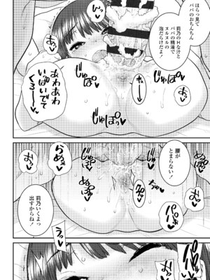 [ポンスケ] ういうい発育❤ [DL版]_156