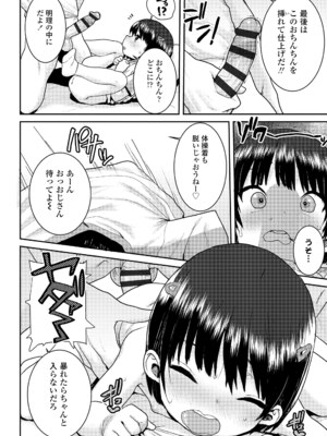 [ポンスケ] ういうい発育❤ [DL版]_102