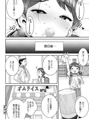 [ポンスケ] ういうい発育❤ [DL版]_176