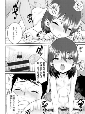 [ポンスケ] ういうい発育❤ [DL版]_054