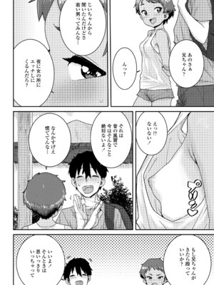 [ポンスケ] ういうい発育❤ [DL版]_060