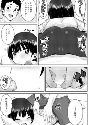 [ポンスケ] ういうい発育❤ [DL版]_091