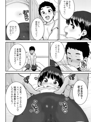 [ポンスケ] ういうい発育❤ [DL版]_092