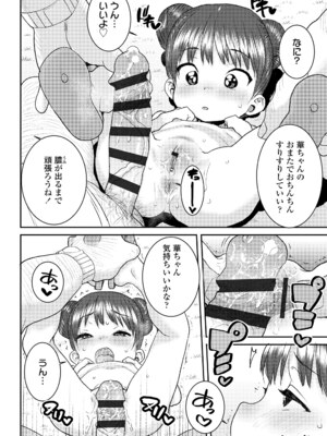 [ポンスケ] ういうい発育❤ [DL版]_130