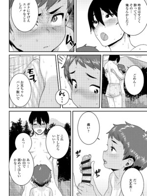 [ポンスケ] ういうい発育❤ [DL版]_076