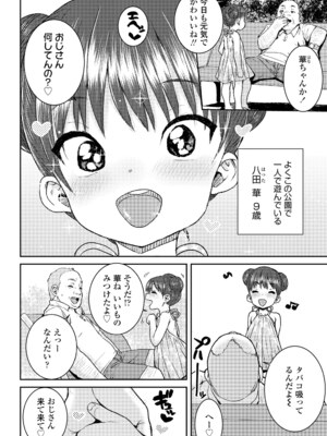 [ポンスケ] ういうい発育❤ [DL版]_112